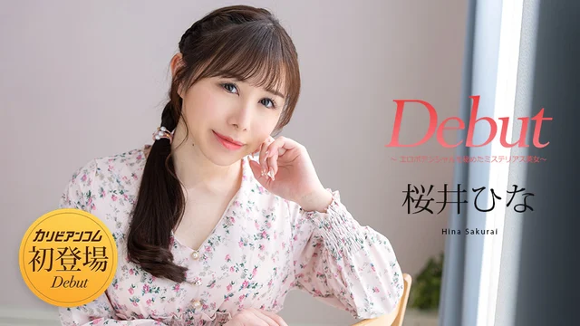 Debut Vol.103 ~エロポテンシャルを秘めたミステリアス美女~